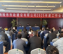 公司召開2024年總結大會